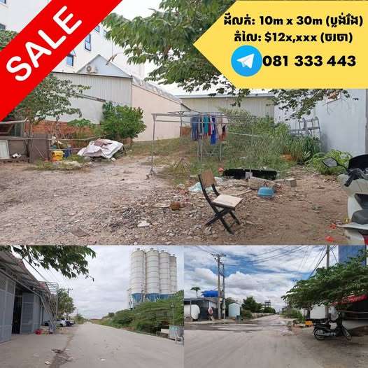 $$$-ដីលក់ប្លង់រឹង10m x 33m $120,000-$$$