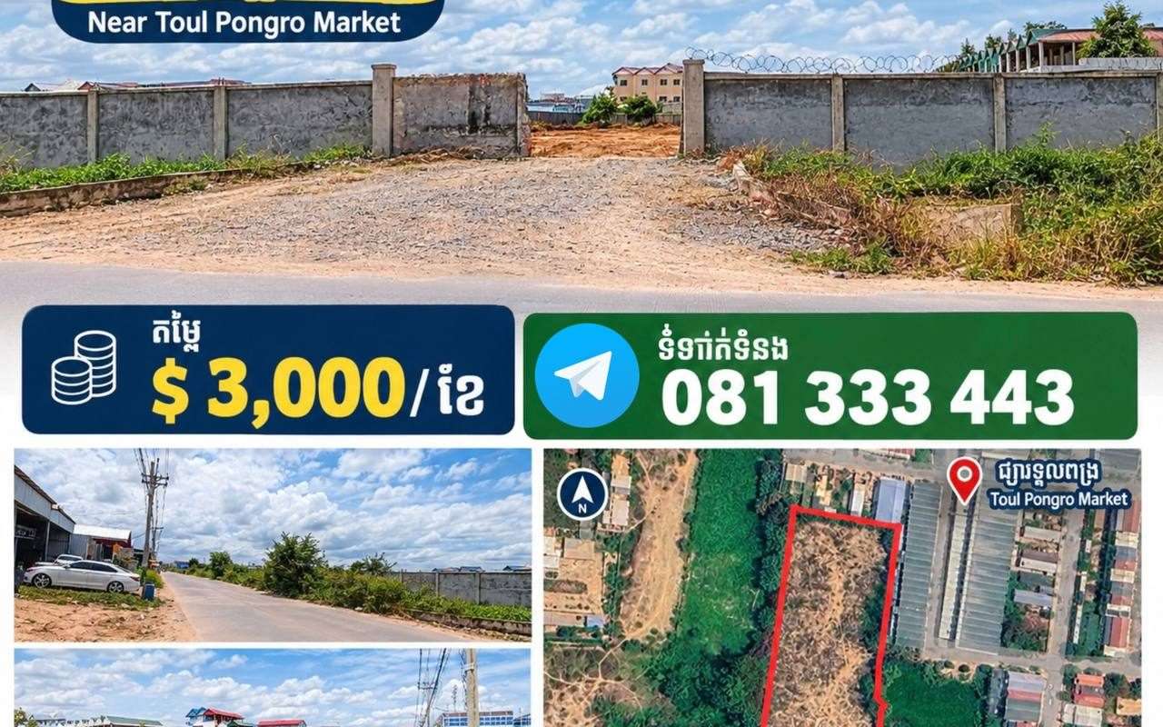 $$$-ដីអាជីវកម្មជួល 7,000 Sqm $3,000/ខែ-$$$